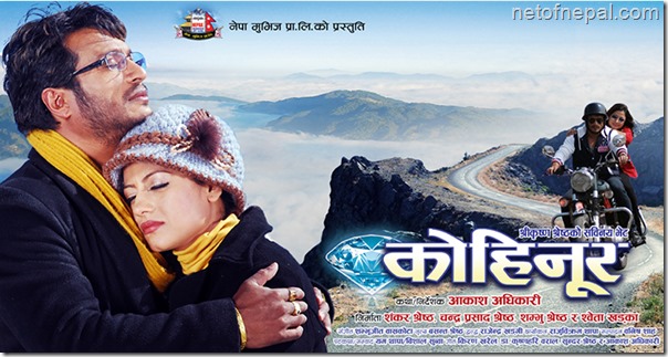 Kohinoor Nepali Movie Info Shri Krishna & Shweta Khadka